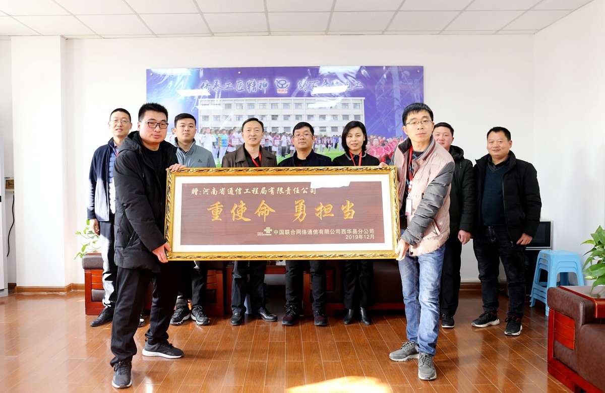 2019年(nian)12月(yue)，我公司(si)收到(dao)了週(zhou)口聯通(tong)公司(si)送來的(de)牌(pai)匾錶彰.jpg